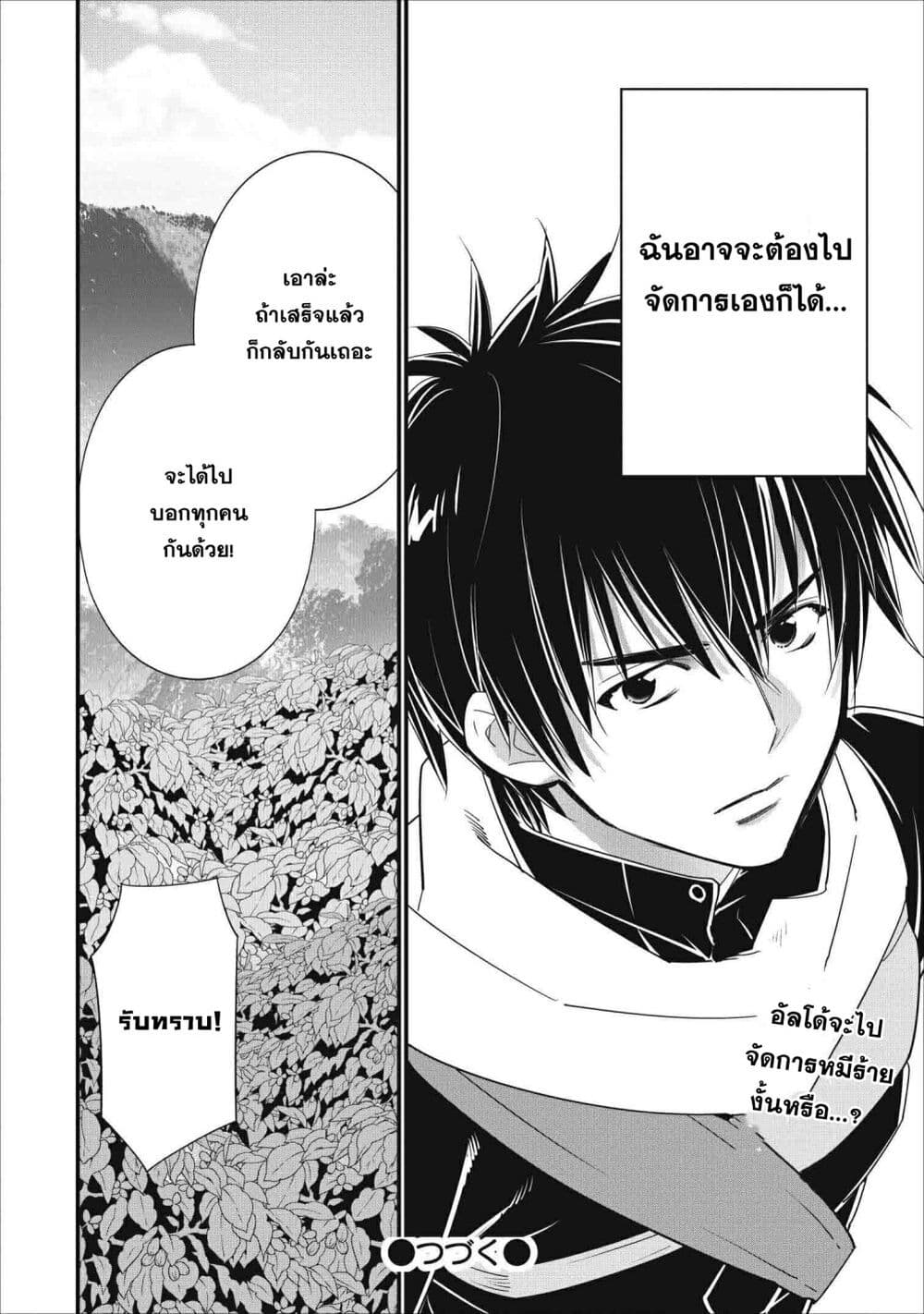 A-Rank Boukensha No Slow Life page 24