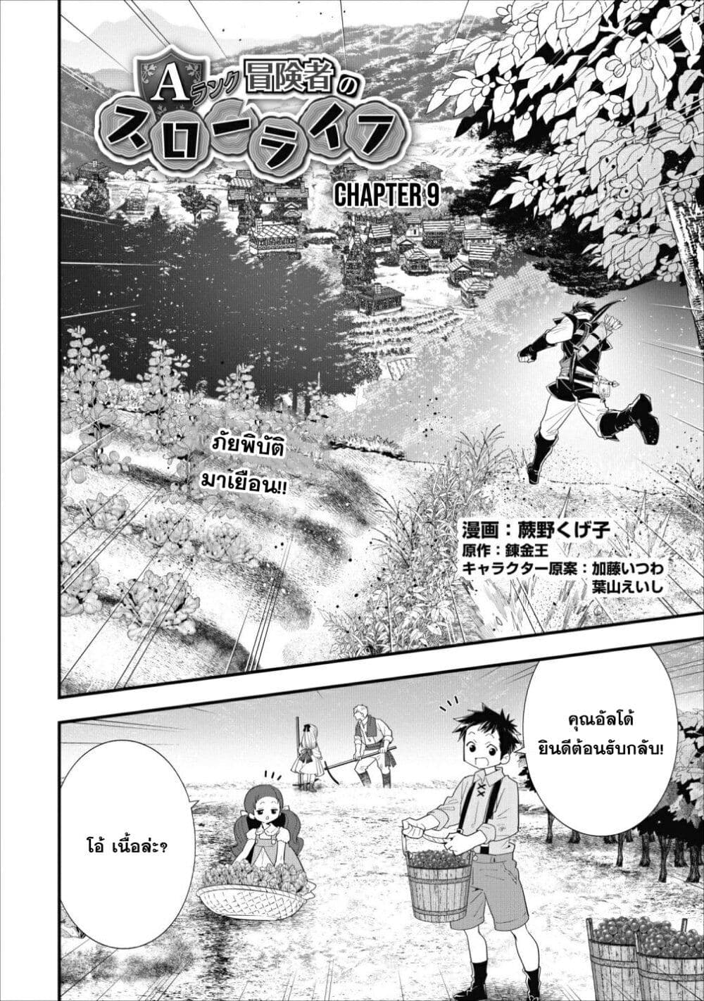 A-Rank Boukensha No Slow Life page 2
