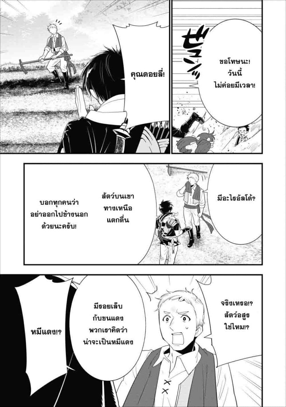 A-Rank Boukensha No Slow Life page 3