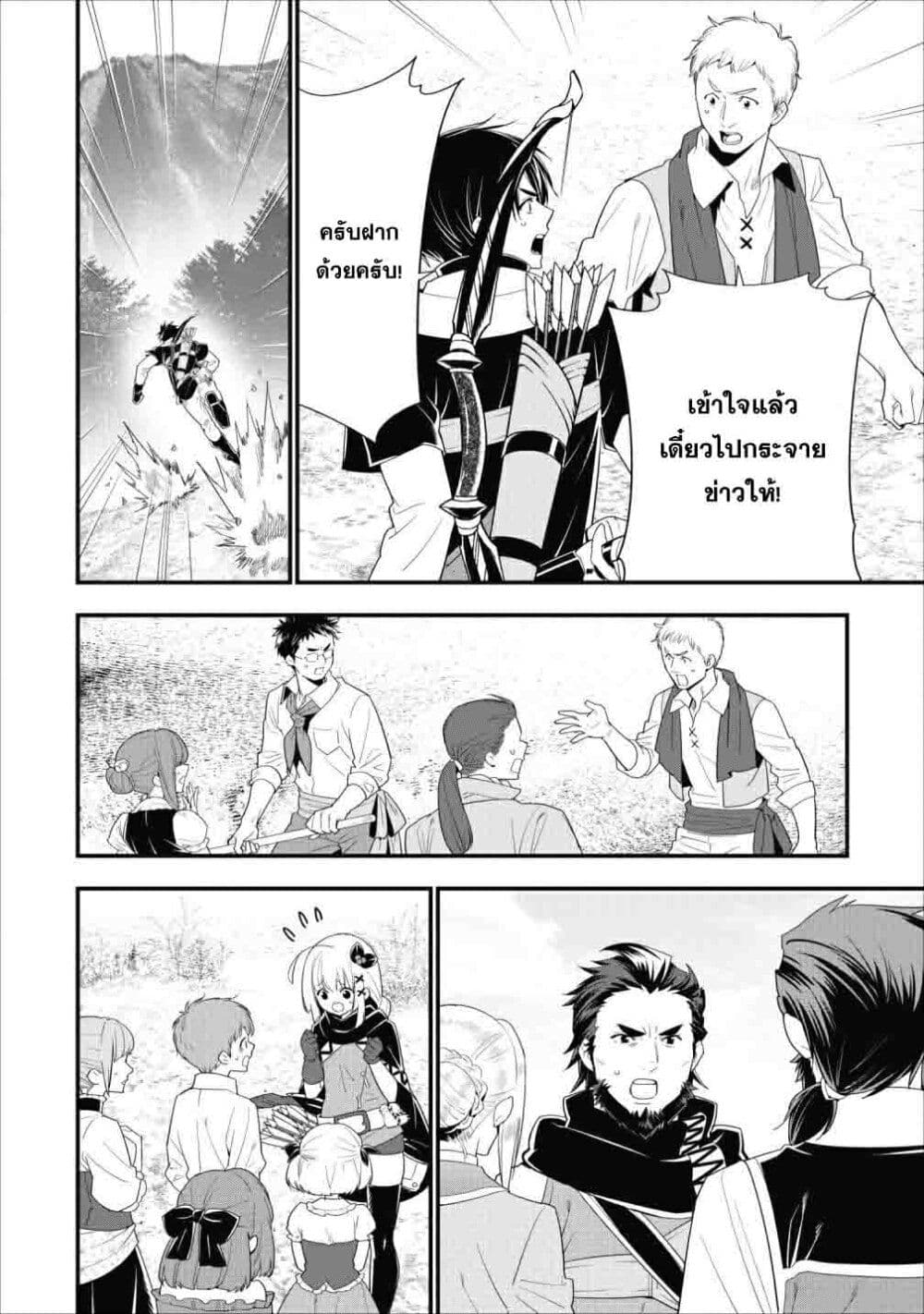 A-Rank Boukensha No Slow Life page 4