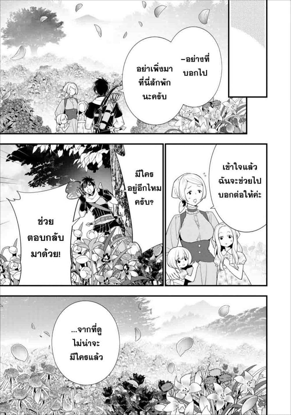 A-Rank Boukensha No Slow Life page 5