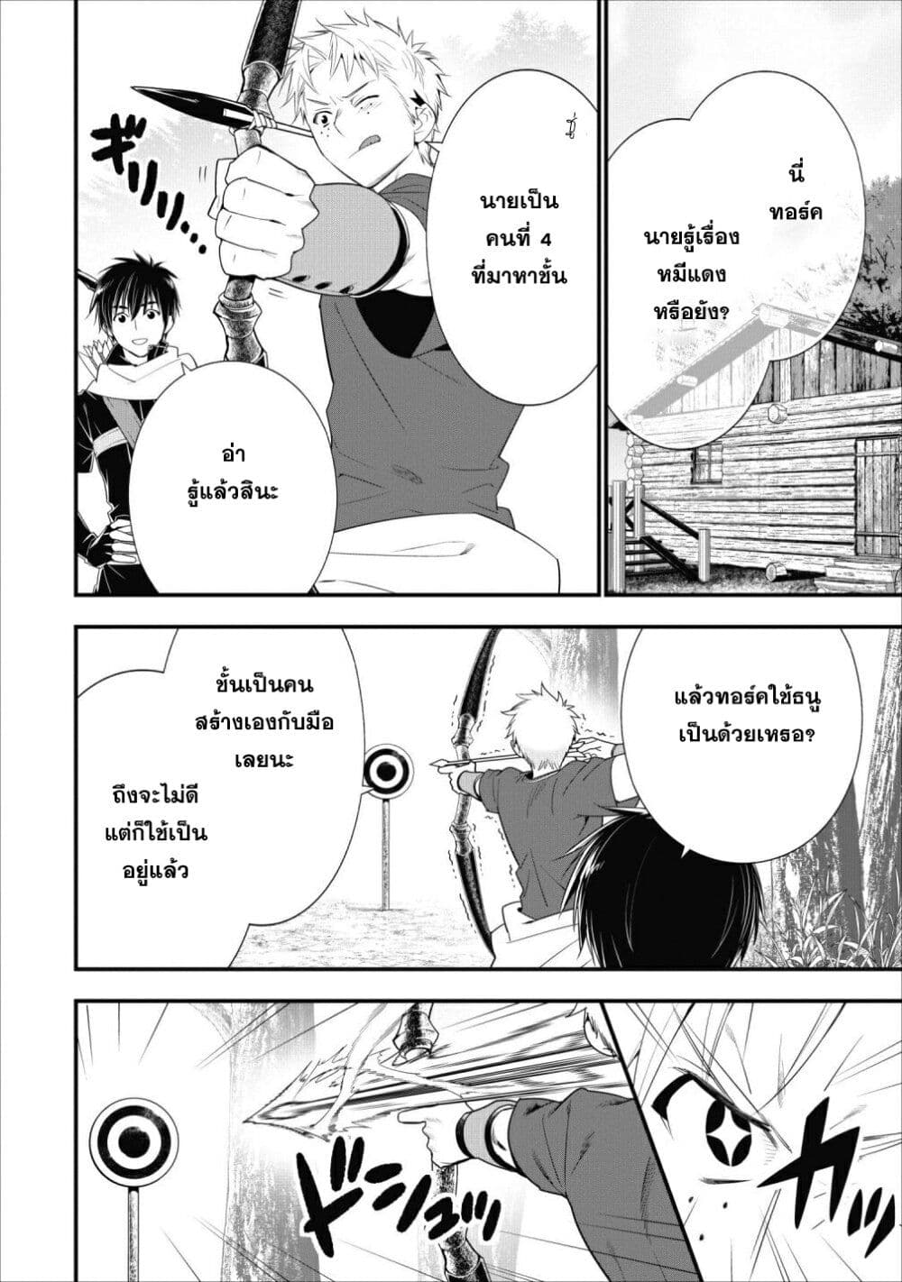 A-Rank Boukensha No Slow Life page 6