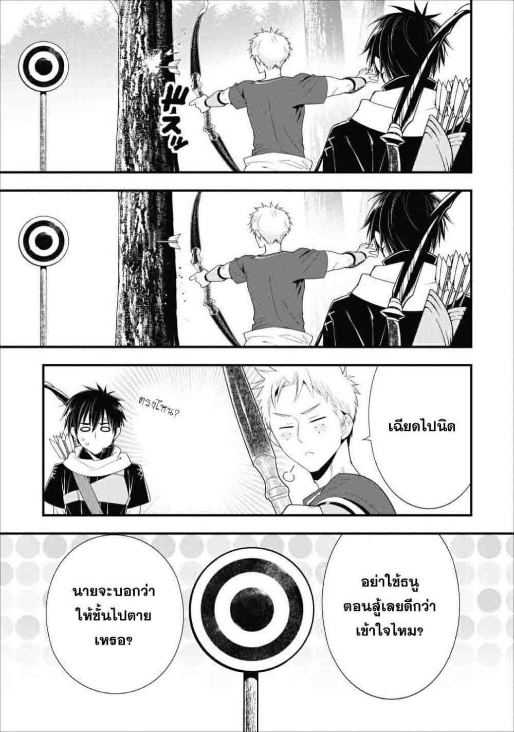 A-Rank Boukensha No Slow Life page 7