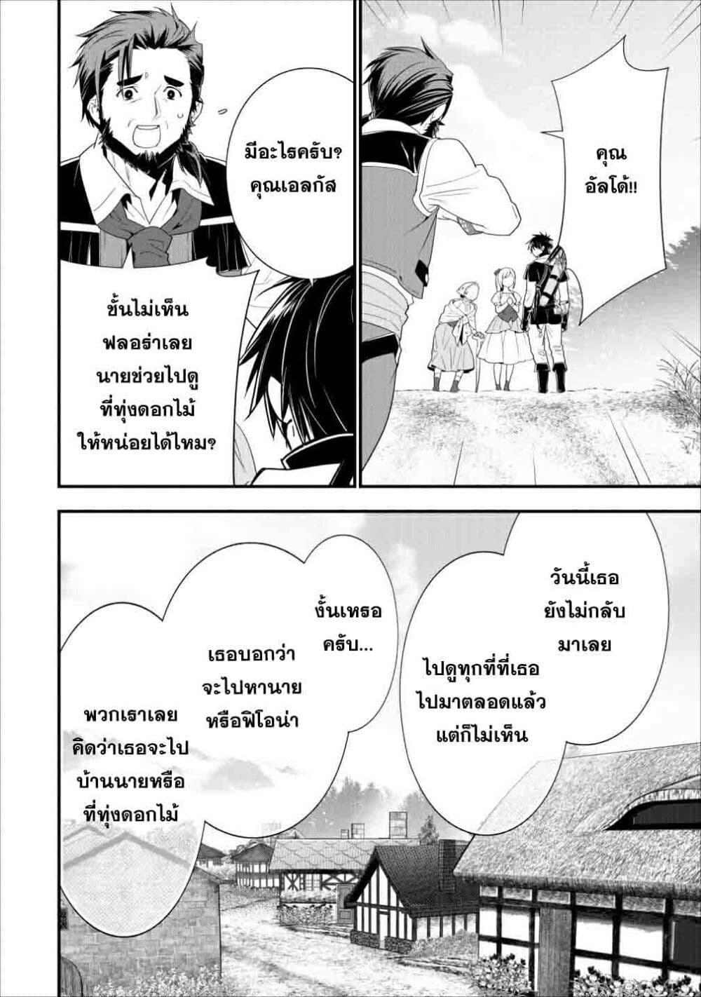 A-Rank Boukensha No Slow Life page 8