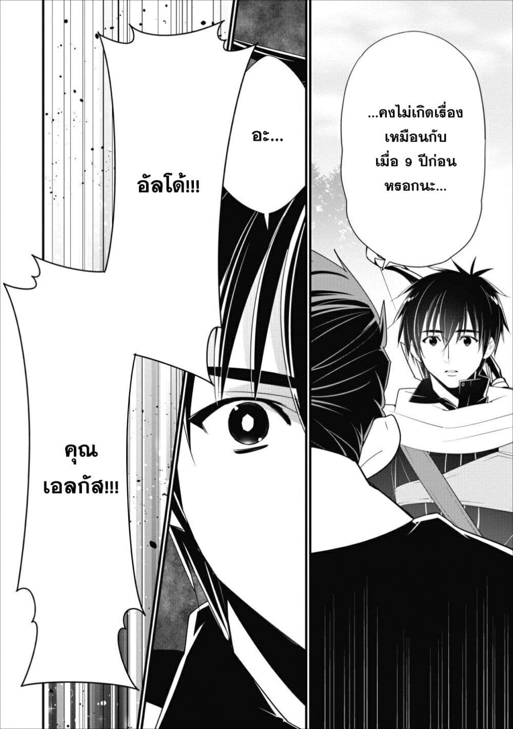 A-Rank Boukensha No Slow Life page 10