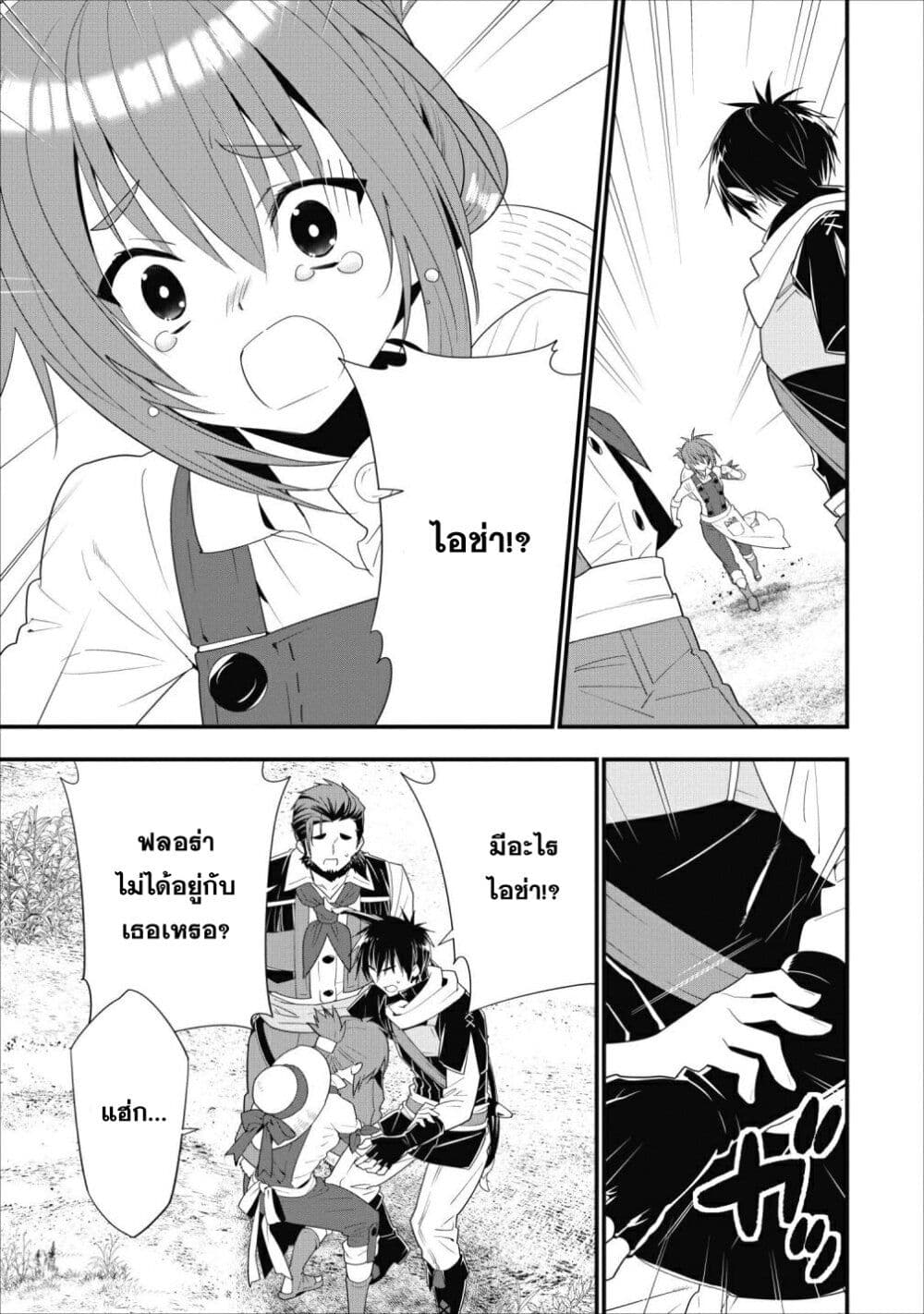 A-Rank Boukensha No Slow Life page 11