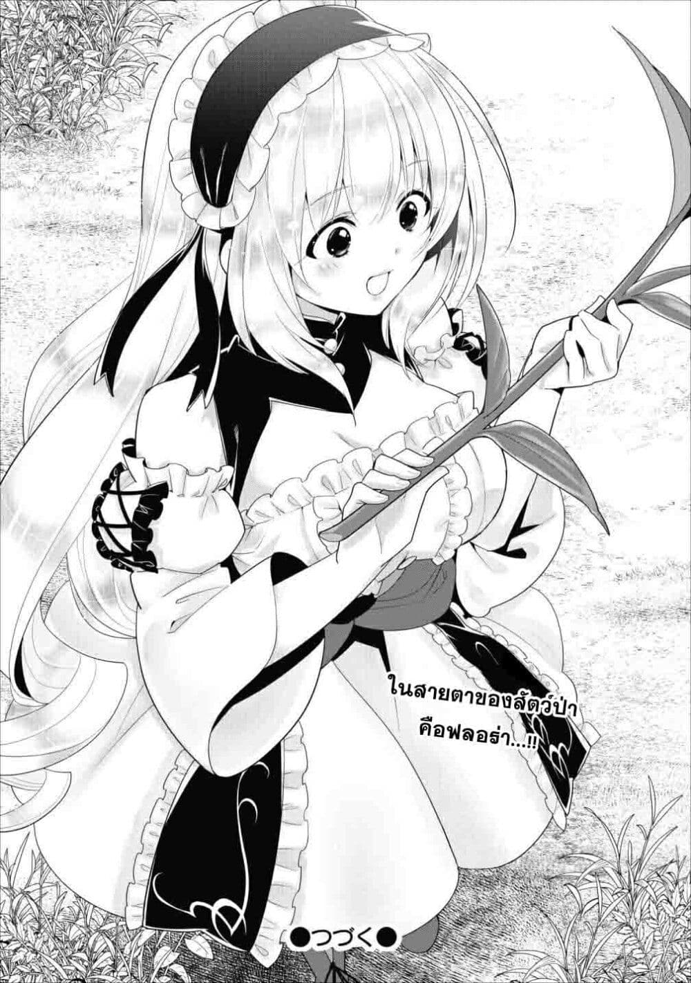 A-Rank Boukensha No Slow Life page 21