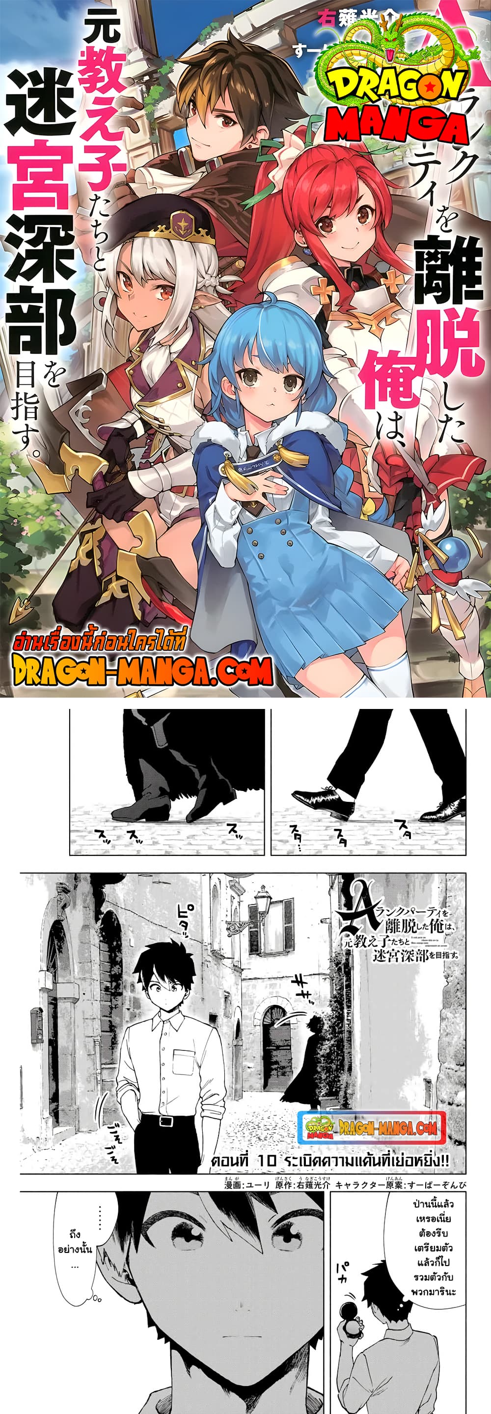A Rank Party wo Ridatsu Shita Ore wa, Moto Oshiego Tachi to Meikyuu Shinbu wo Mezasu page 1