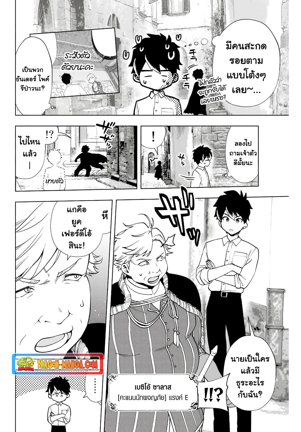 A Rank Party wo Ridatsu Shita Ore wa, Moto Oshiego Tachi to Meikyuu Shinbu wo Mezasu page 2