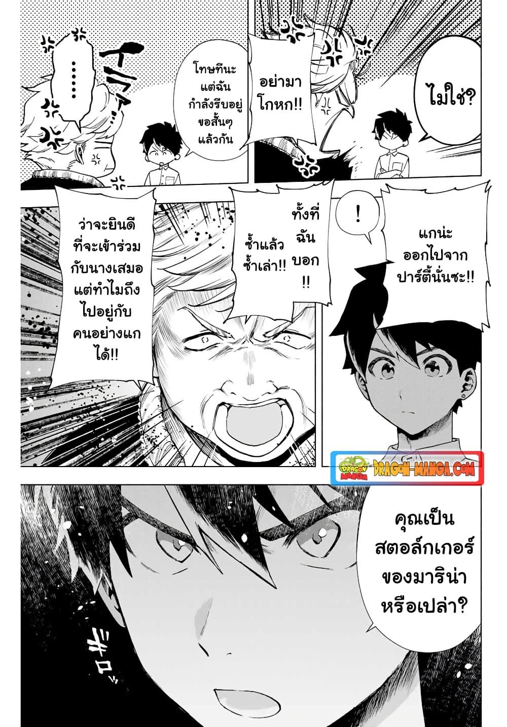 A Rank Party wo Ridatsu Shita Ore wa, Moto Oshiego Tachi to Meikyuu Shinbu wo Mezasu page 3