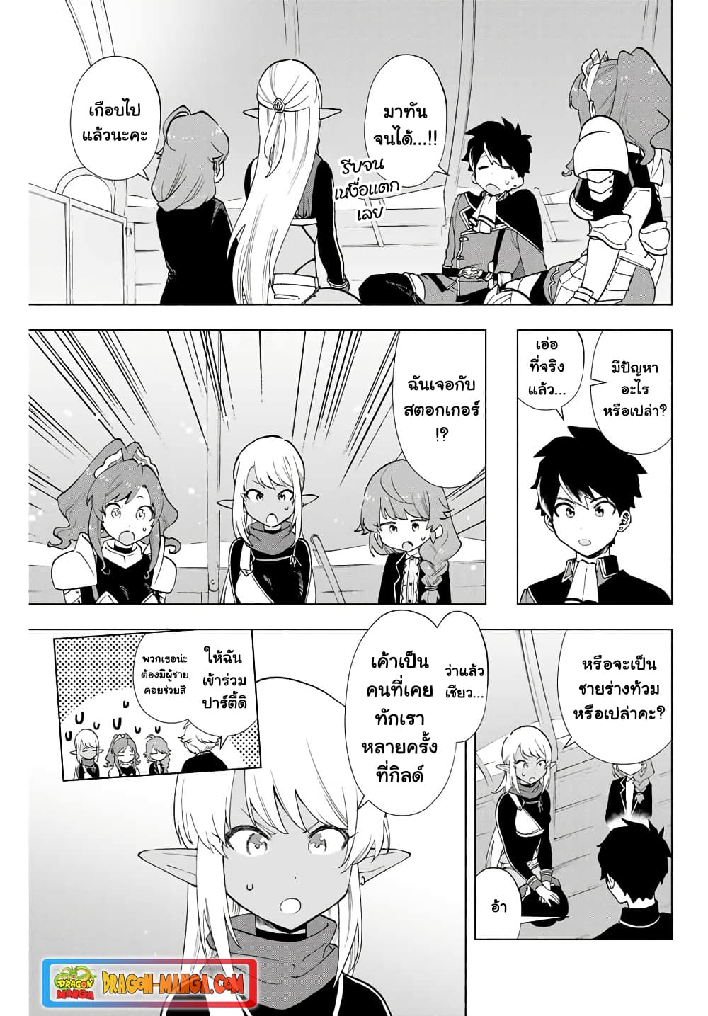 A Rank Party wo Ridatsu Shita Ore wa, Moto Oshiego Tachi to Meikyuu Shinbu wo Mezasu page 5