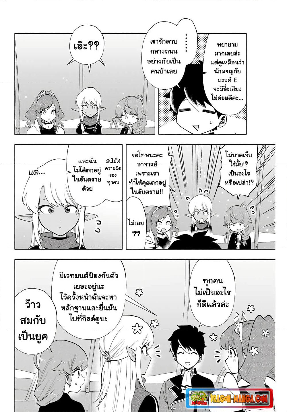 A Rank Party wo Ridatsu Shita Ore wa, Moto Oshiego Tachi to Meikyuu Shinbu wo Mezasu page 6