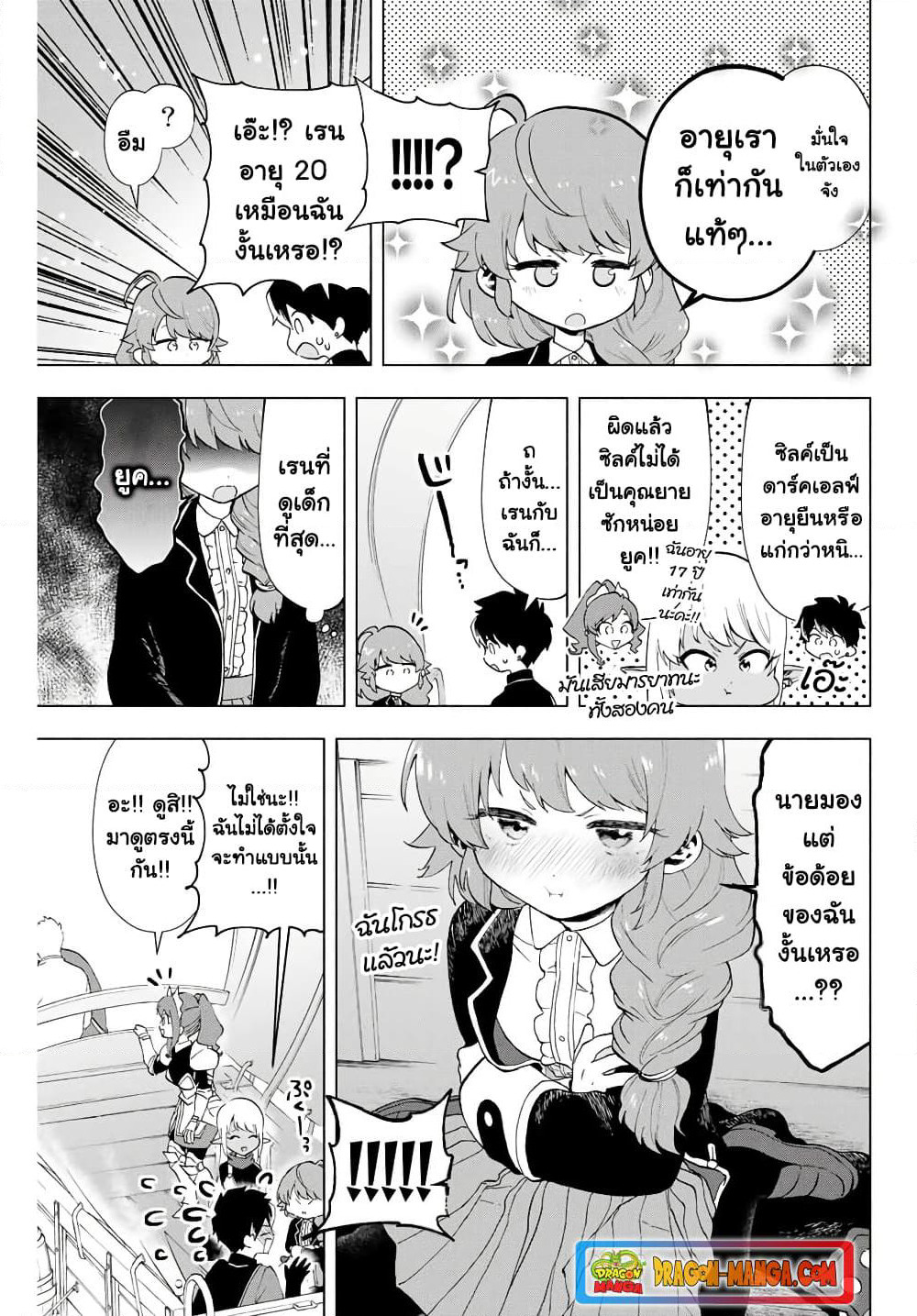 A Rank Party wo Ridatsu Shita Ore wa, Moto Oshiego Tachi to Meikyuu Shinbu wo Mezasu page 7