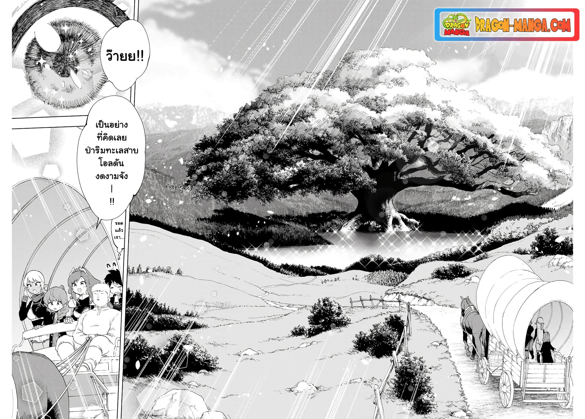 A Rank Party wo Ridatsu Shita Ore wa, Moto Oshiego Tachi to Meikyuu Shinbu wo Mezasu page 8