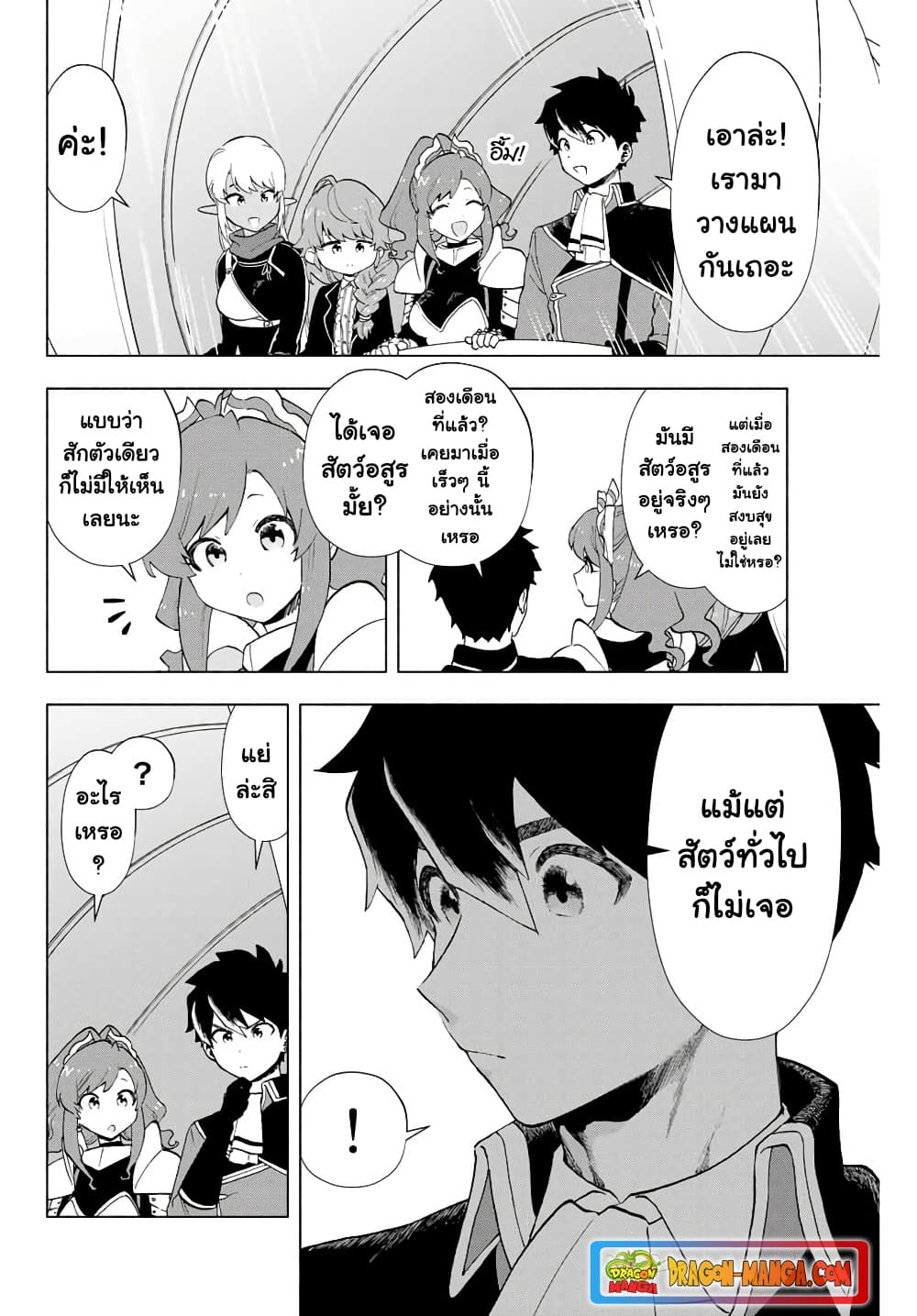 A Rank Party wo Ridatsu Shita Ore wa, Moto Oshiego Tachi to Meikyuu Shinbu wo Mezasu page 9