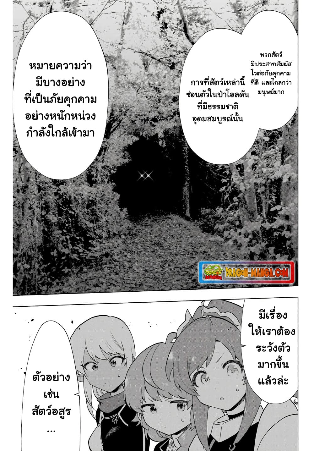 A Rank Party wo Ridatsu Shita Ore wa, Moto Oshiego Tachi to Meikyuu Shinbu wo Mezasu page 10