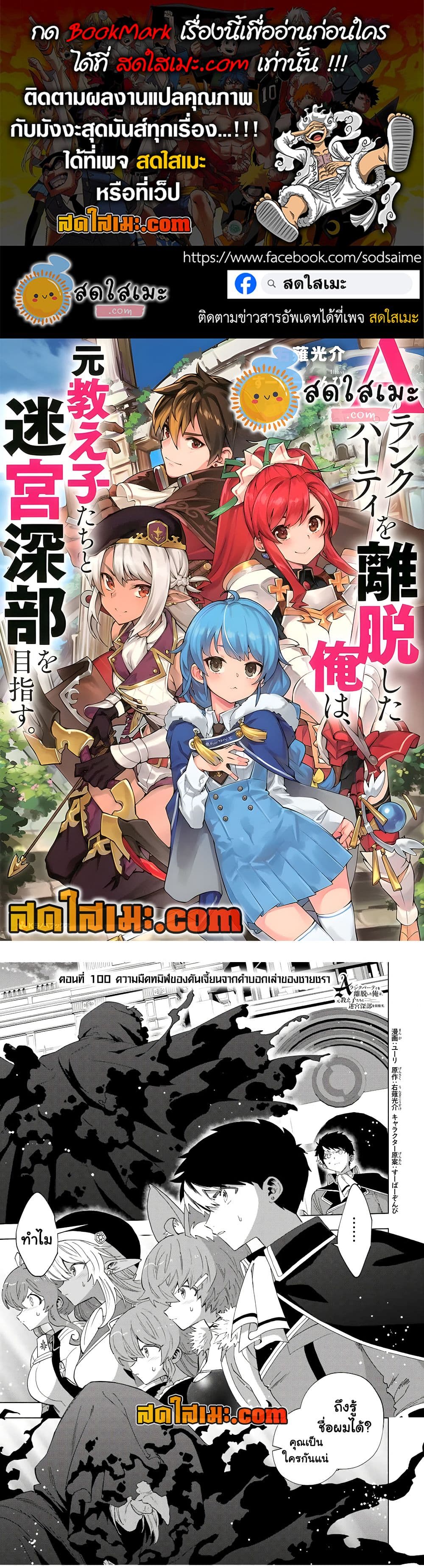 A Rank Party wo Ridatsu Shita Ore wa, Moto Oshiego Tachi to Meikyuu Shinbu wo Mezasu page 1
