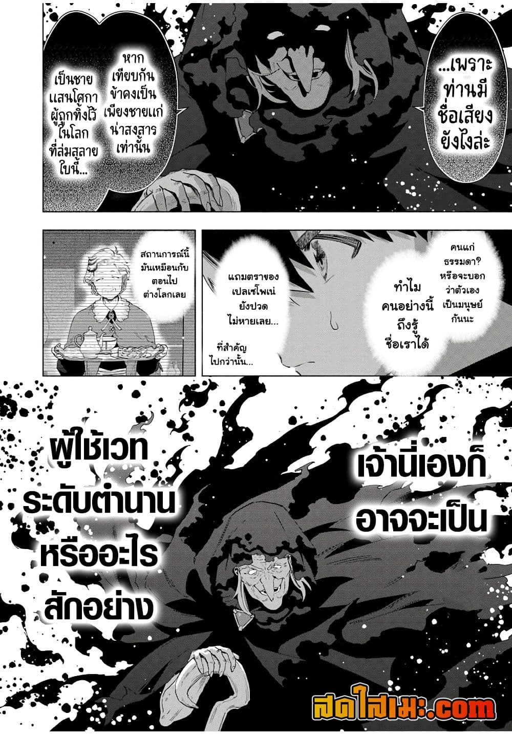 A Rank Party wo Ridatsu Shita Ore wa, Moto Oshiego Tachi to Meikyuu Shinbu wo Mezasu page 2