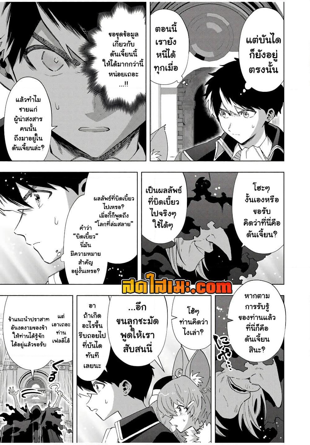 A Rank Party wo Ridatsu Shita Ore wa, Moto Oshiego Tachi to Meikyuu Shinbu wo Mezasu page 3