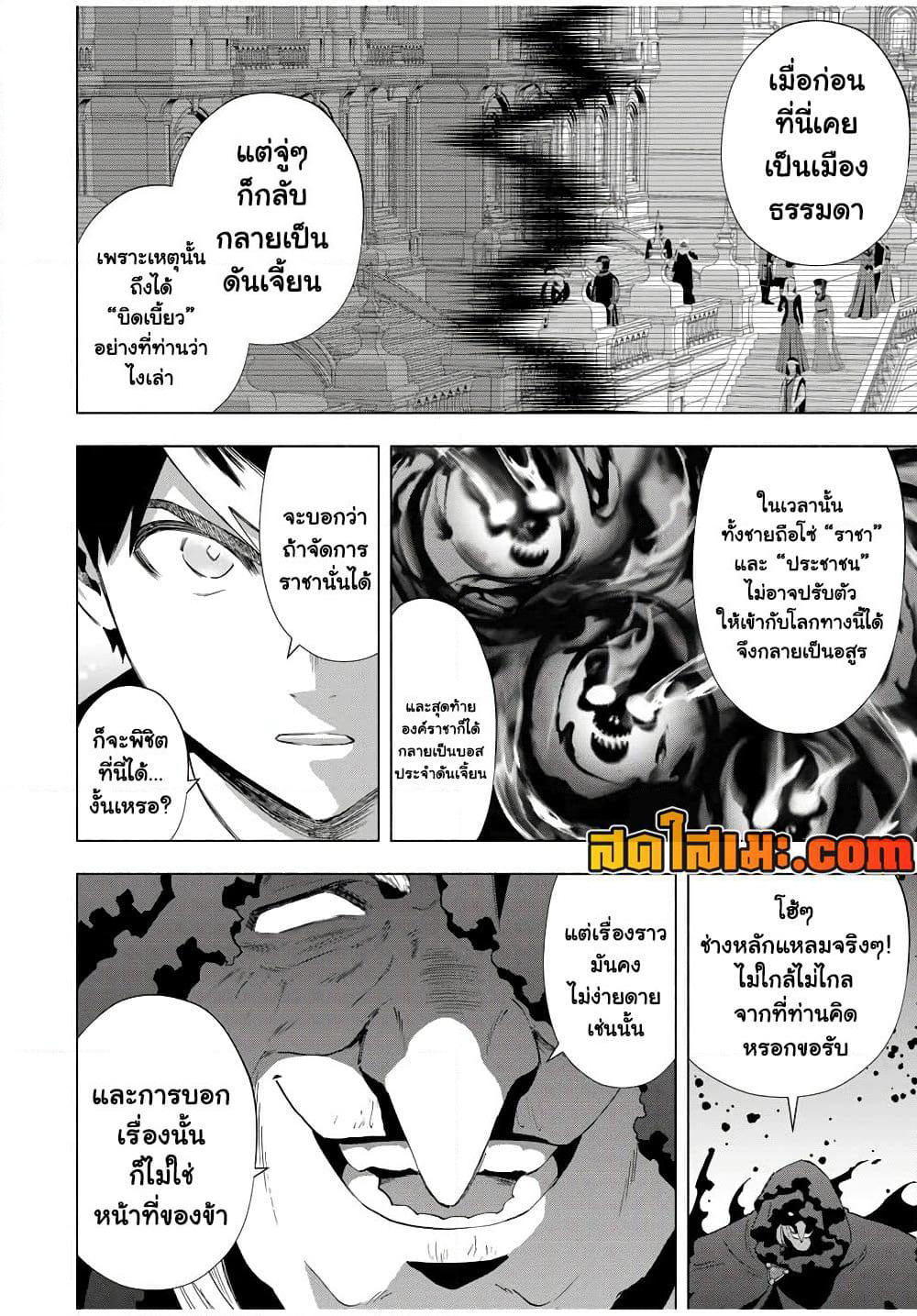 A Rank Party wo Ridatsu Shita Ore wa, Moto Oshiego Tachi to Meikyuu Shinbu wo Mezasu page 6