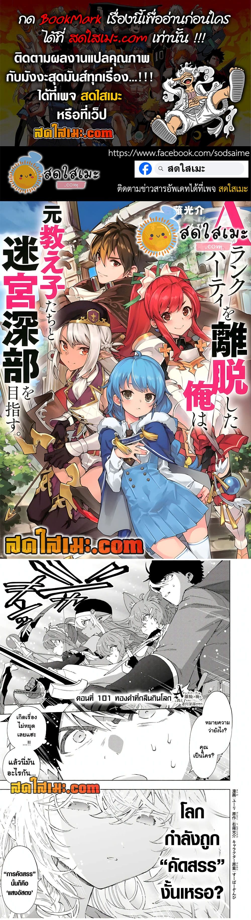 A Rank Party wo Ridatsu Shita Ore wa, Moto Oshiego Tachi to Meikyuu Shinbu wo Mezasu page 1