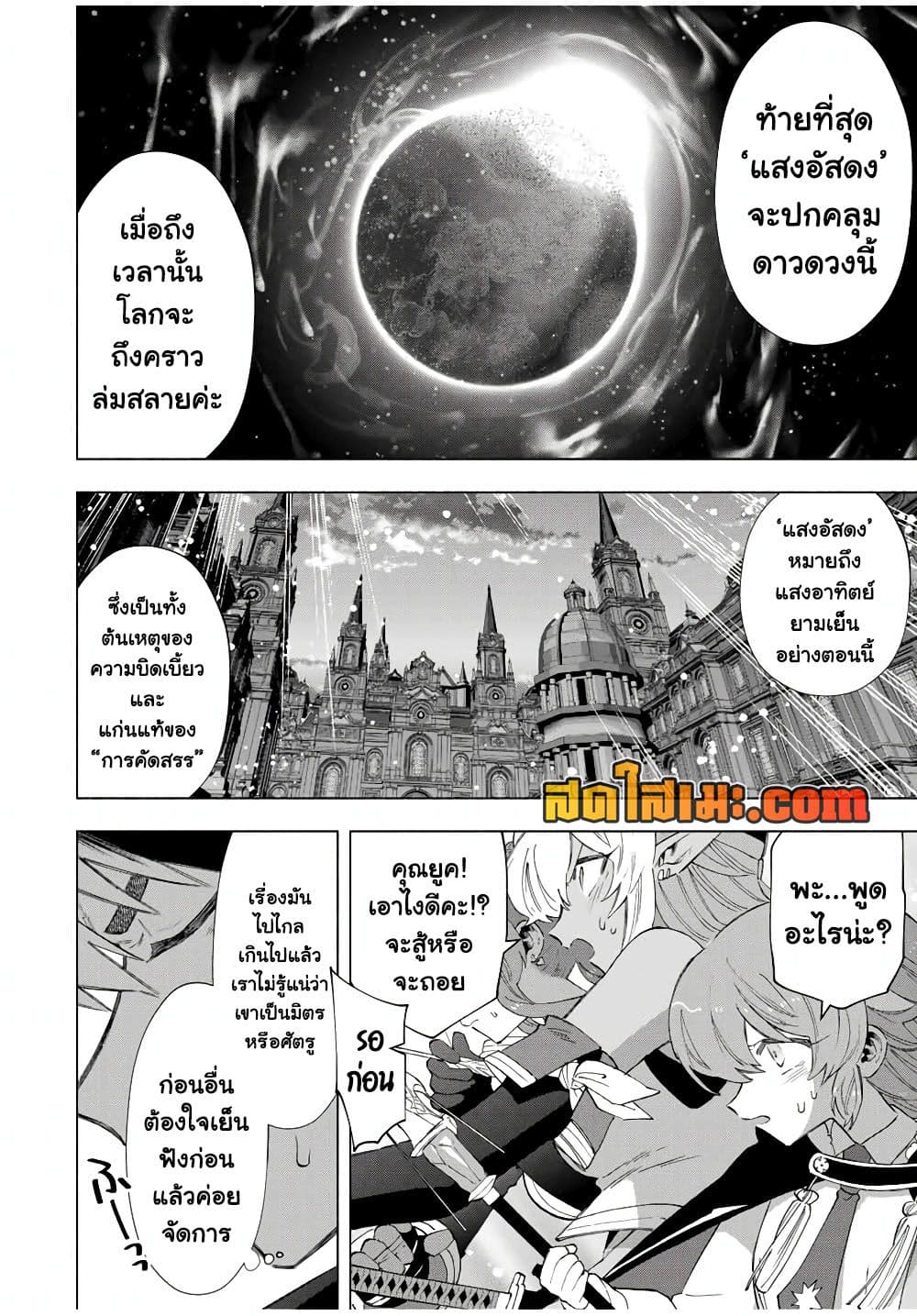 A Rank Party wo Ridatsu Shita Ore wa, Moto Oshiego Tachi to Meikyuu Shinbu wo Mezasu page 2