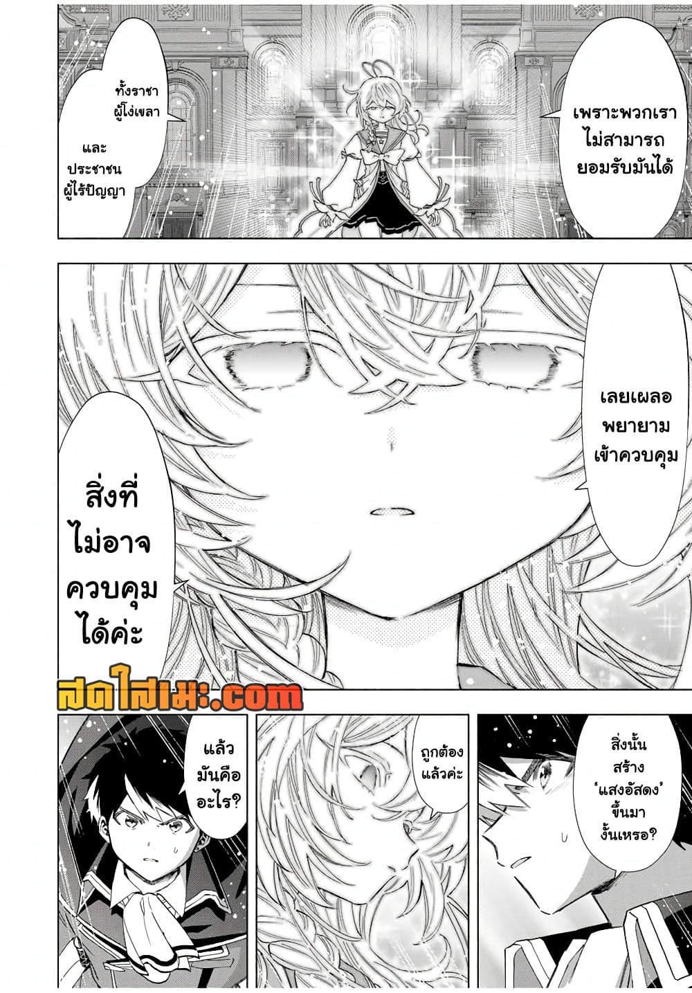 A Rank Party wo Ridatsu Shita Ore wa, Moto Oshiego Tachi to Meikyuu Shinbu wo Mezasu page 4