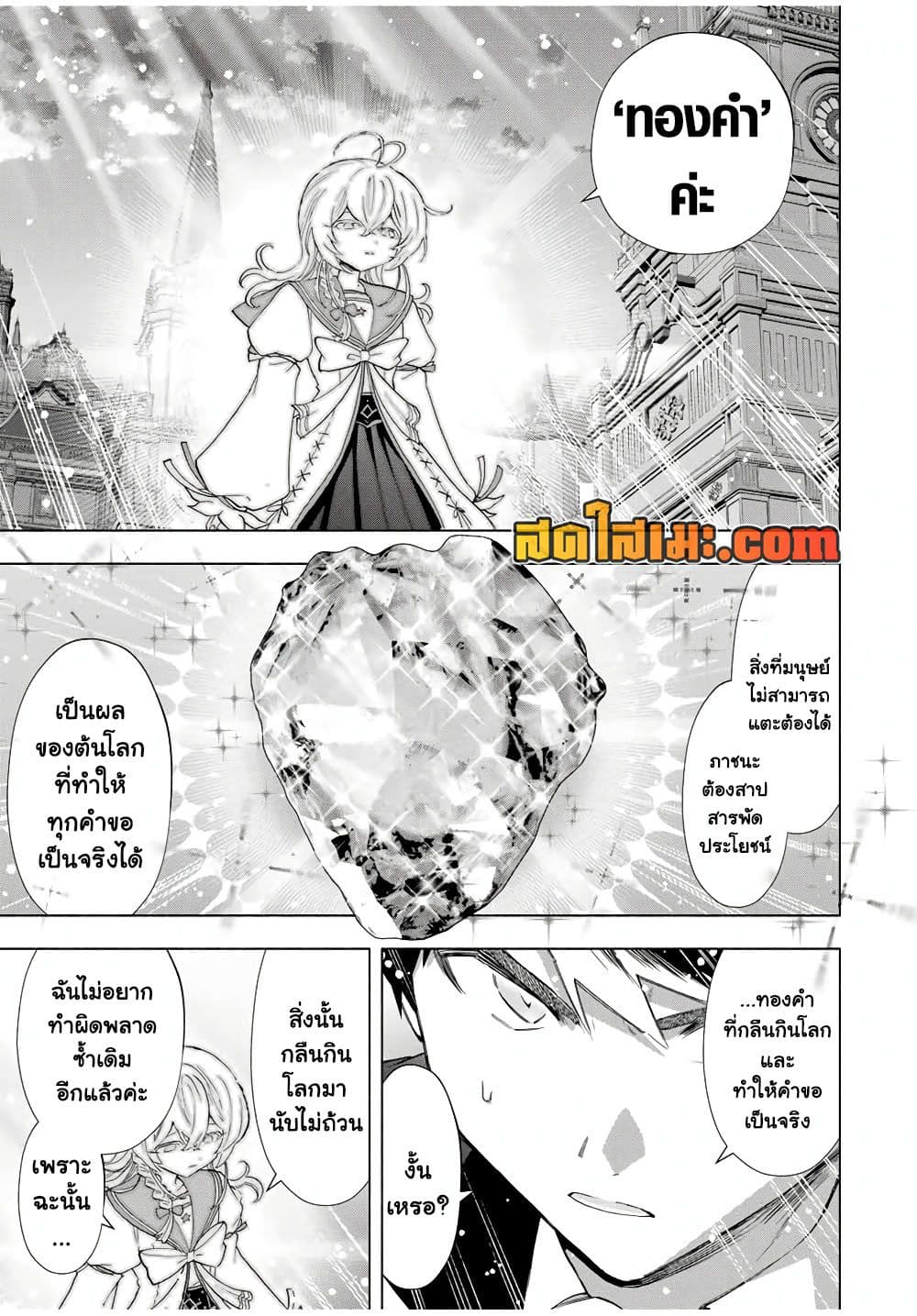 A Rank Party wo Ridatsu Shita Ore wa, Moto Oshiego Tachi to Meikyuu Shinbu wo Mezasu page 5