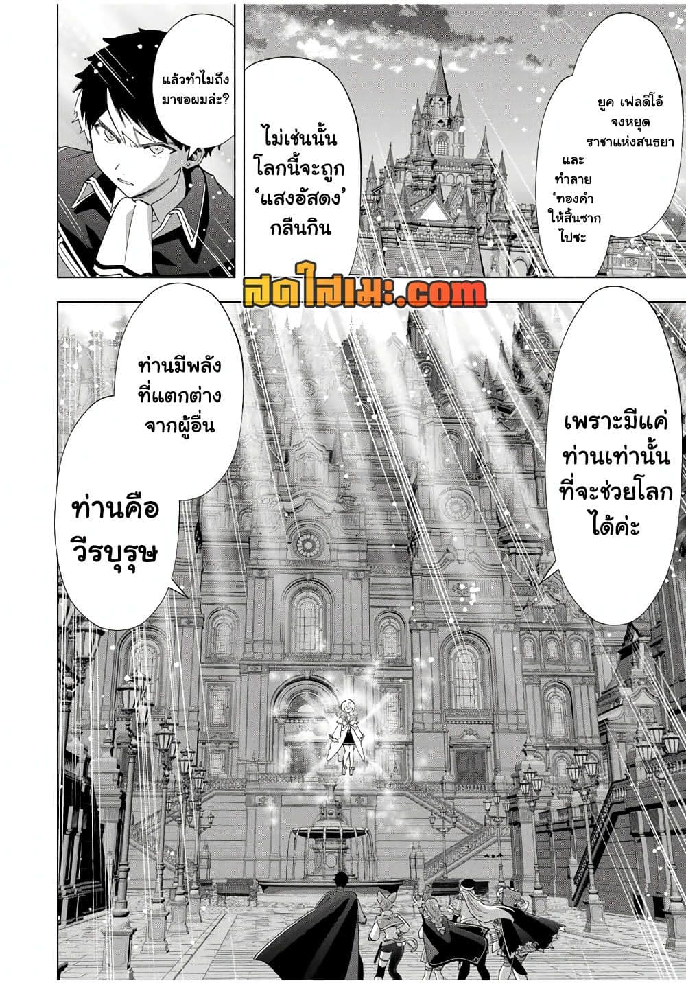 A Rank Party wo Ridatsu Shita Ore wa, Moto Oshiego Tachi to Meikyuu Shinbu wo Mezasu page 6