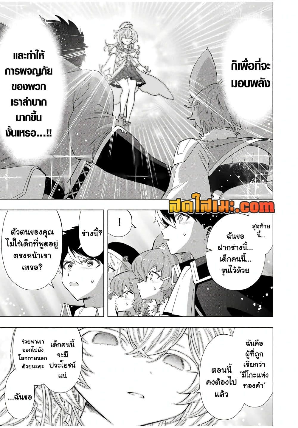 A Rank Party wo Ridatsu Shita Ore wa, Moto Oshiego Tachi to Meikyuu Shinbu wo Mezasu page 9