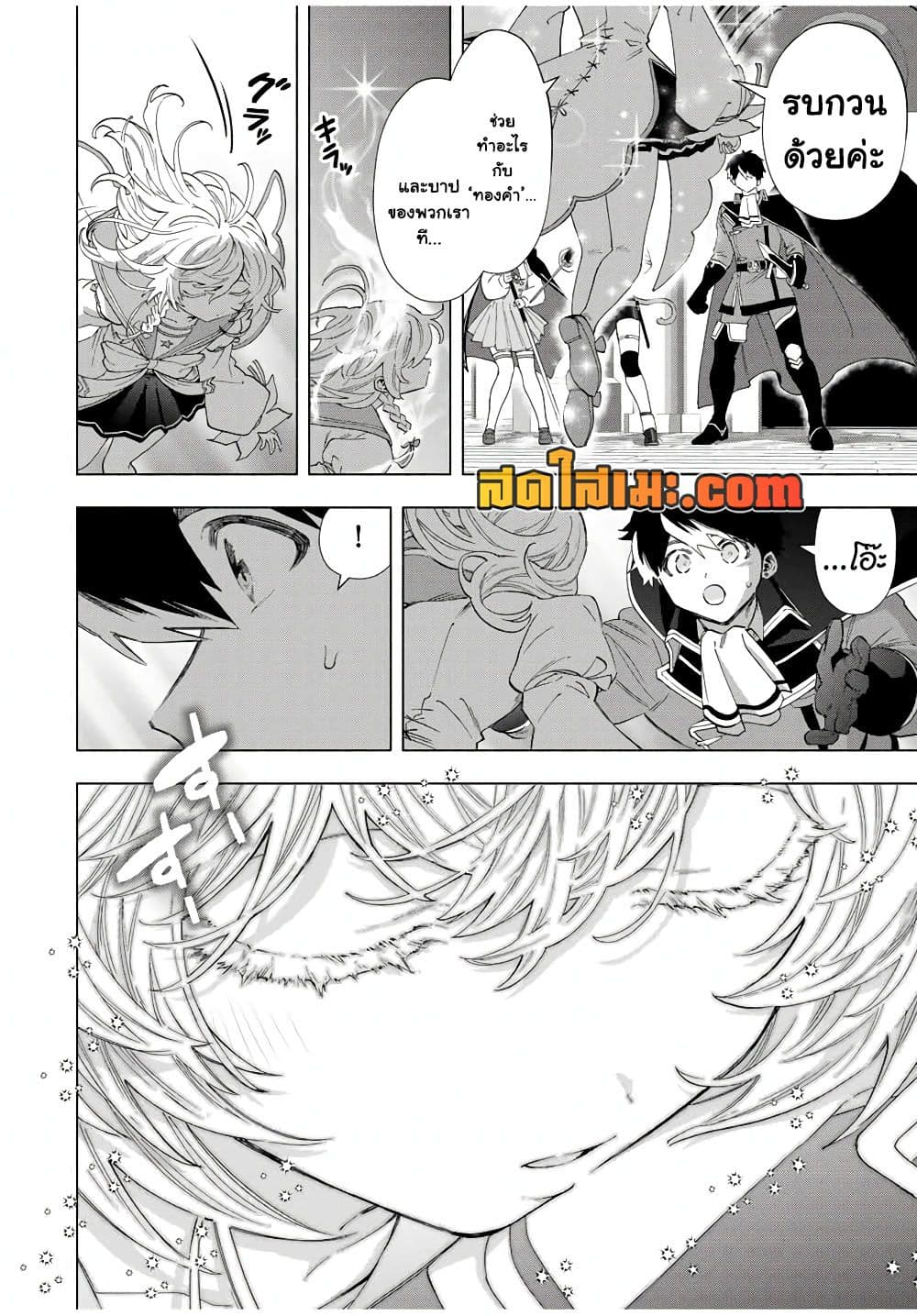 A Rank Party wo Ridatsu Shita Ore wa, Moto Oshiego Tachi to Meikyuu Shinbu wo Mezasu page 10