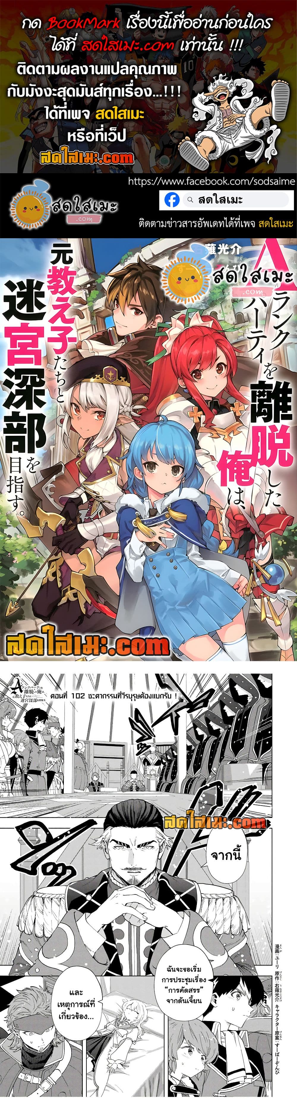 A Rank Party wo Ridatsu Shita Ore wa, Moto Oshiego Tachi to Meikyuu Shinbu wo Mezasu page 1
