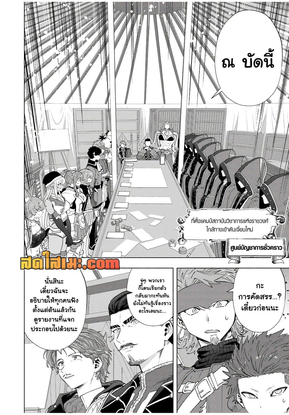 A Rank Party wo Ridatsu Shita Ore wa, Moto Oshiego Tachi to Meikyuu Shinbu wo Mezasu page 2