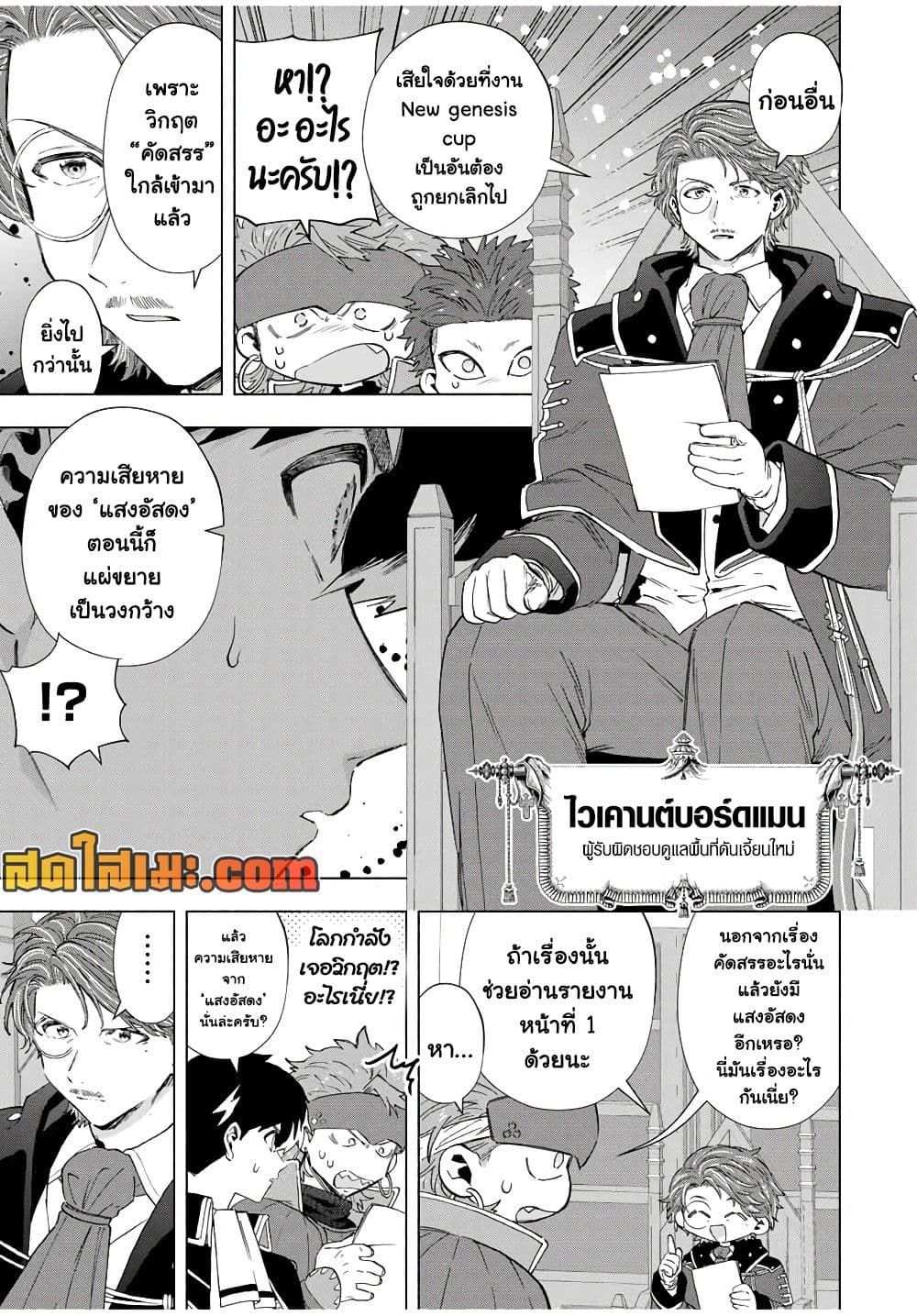 A Rank Party wo Ridatsu Shita Ore wa, Moto Oshiego Tachi to Meikyuu Shinbu wo Mezasu page 3