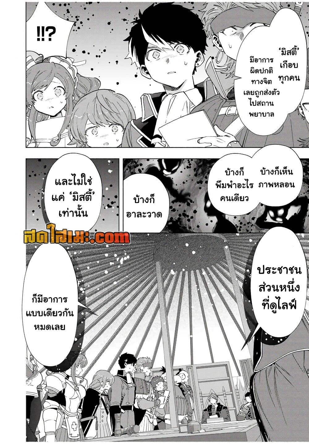 A Rank Party wo Ridatsu Shita Ore wa, Moto Oshiego Tachi to Meikyuu Shinbu wo Mezasu page 4