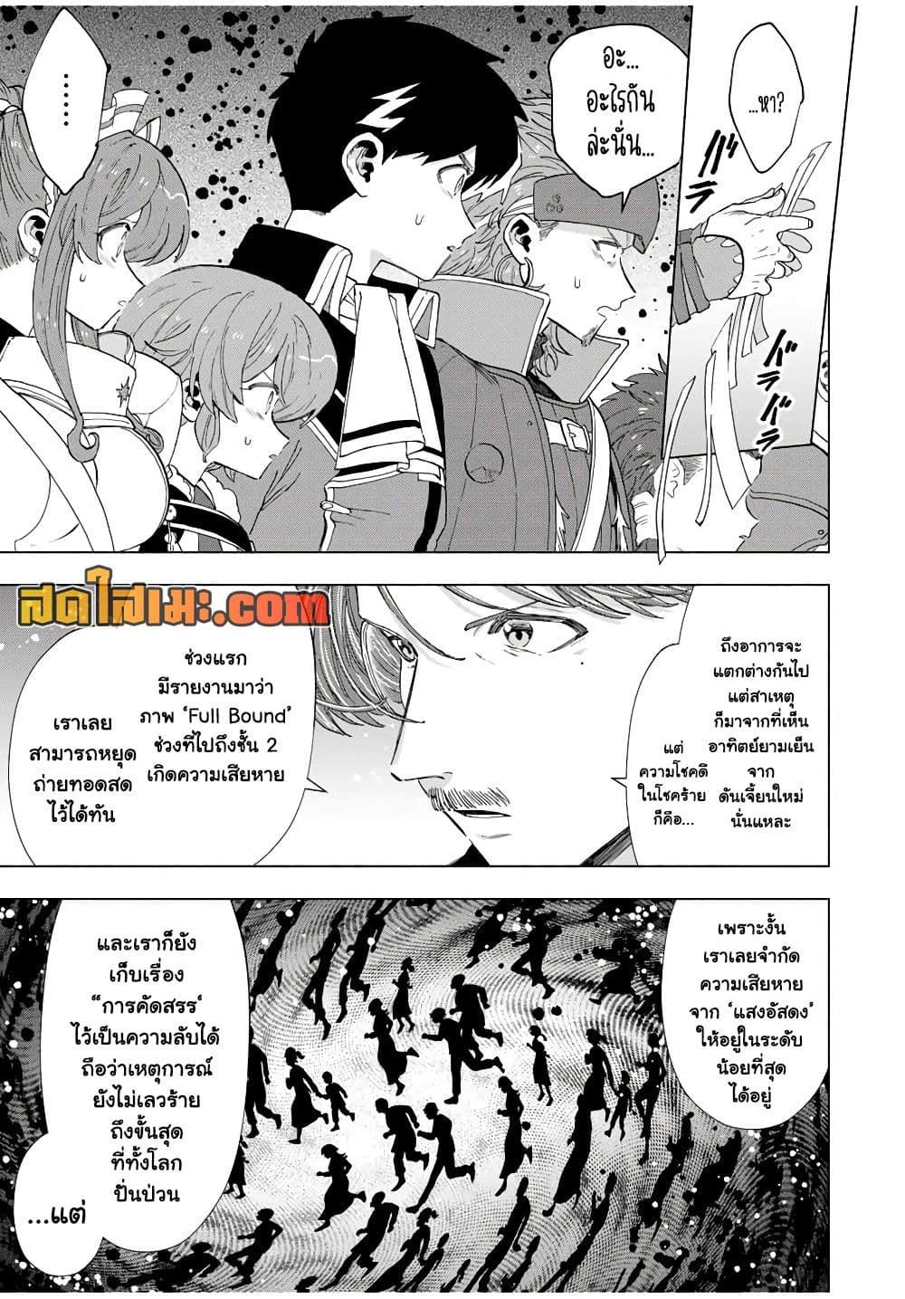 A Rank Party wo Ridatsu Shita Ore wa, Moto Oshiego Tachi to Meikyuu Shinbu wo Mezasu page 5