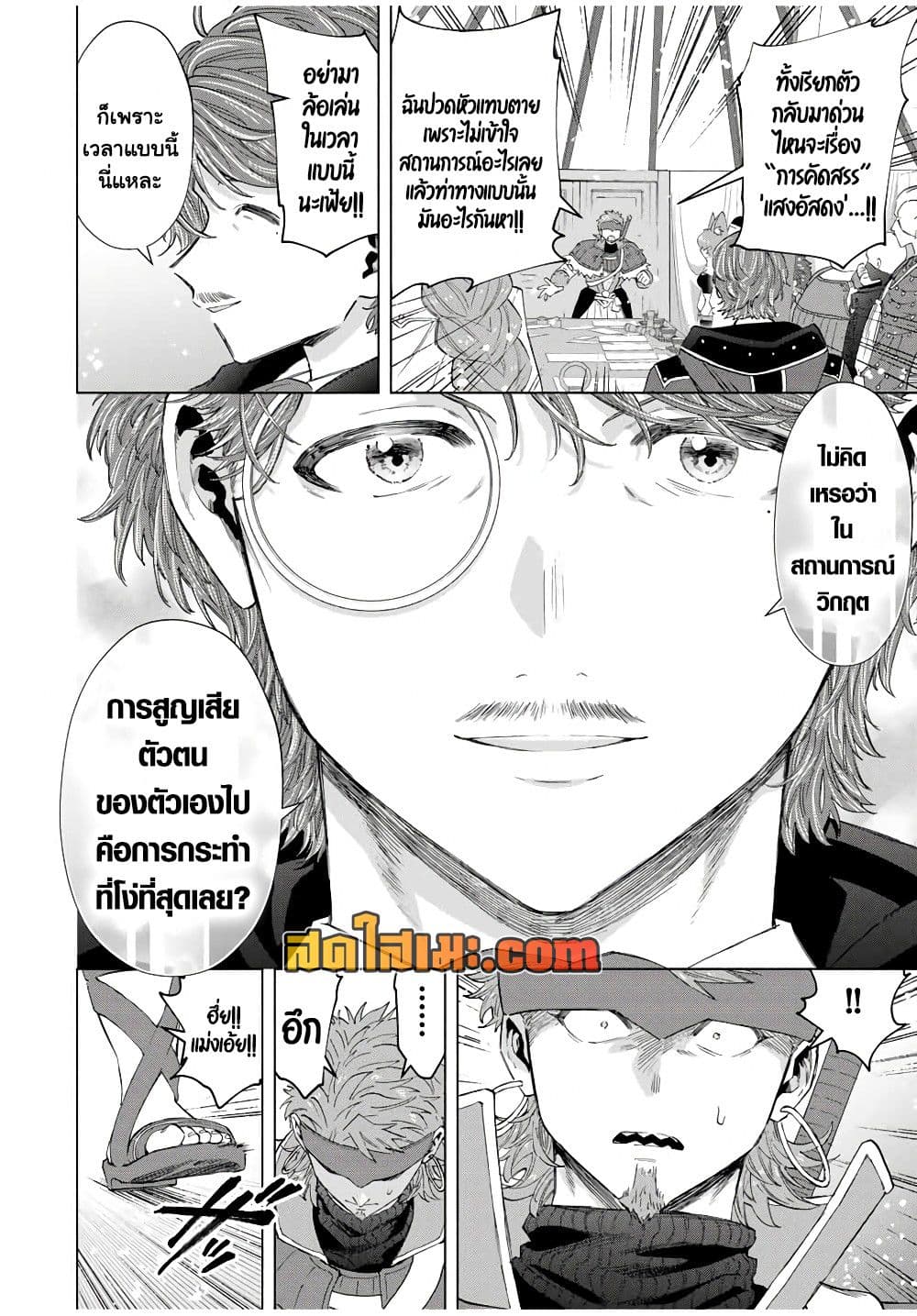 A Rank Party wo Ridatsu Shita Ore wa, Moto Oshiego Tachi to Meikyuu Shinbu wo Mezasu page 10