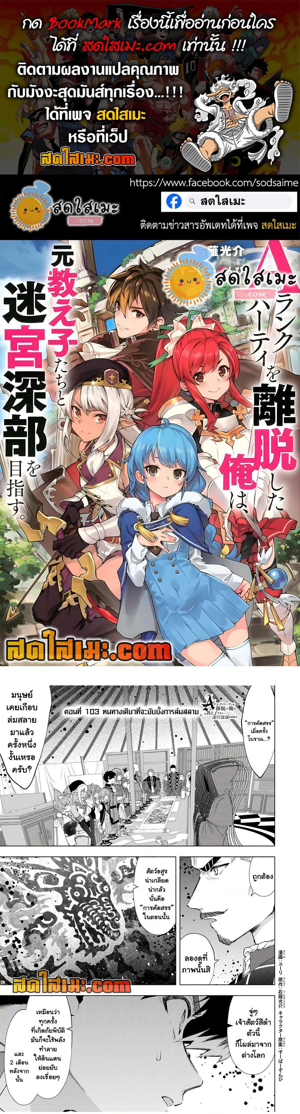A Rank Party wo Ridatsu Shita Ore wa, Moto Oshiego Tachi to Meikyuu Shinbu wo Mezasu page 1