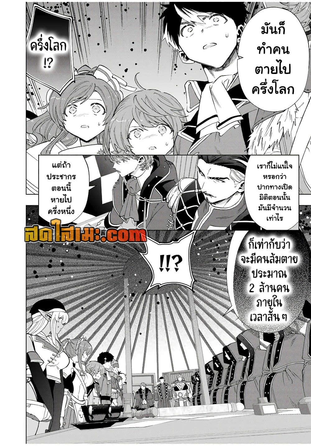 A Rank Party wo Ridatsu Shita Ore wa, Moto Oshiego Tachi to Meikyuu Shinbu wo Mezasu page 2