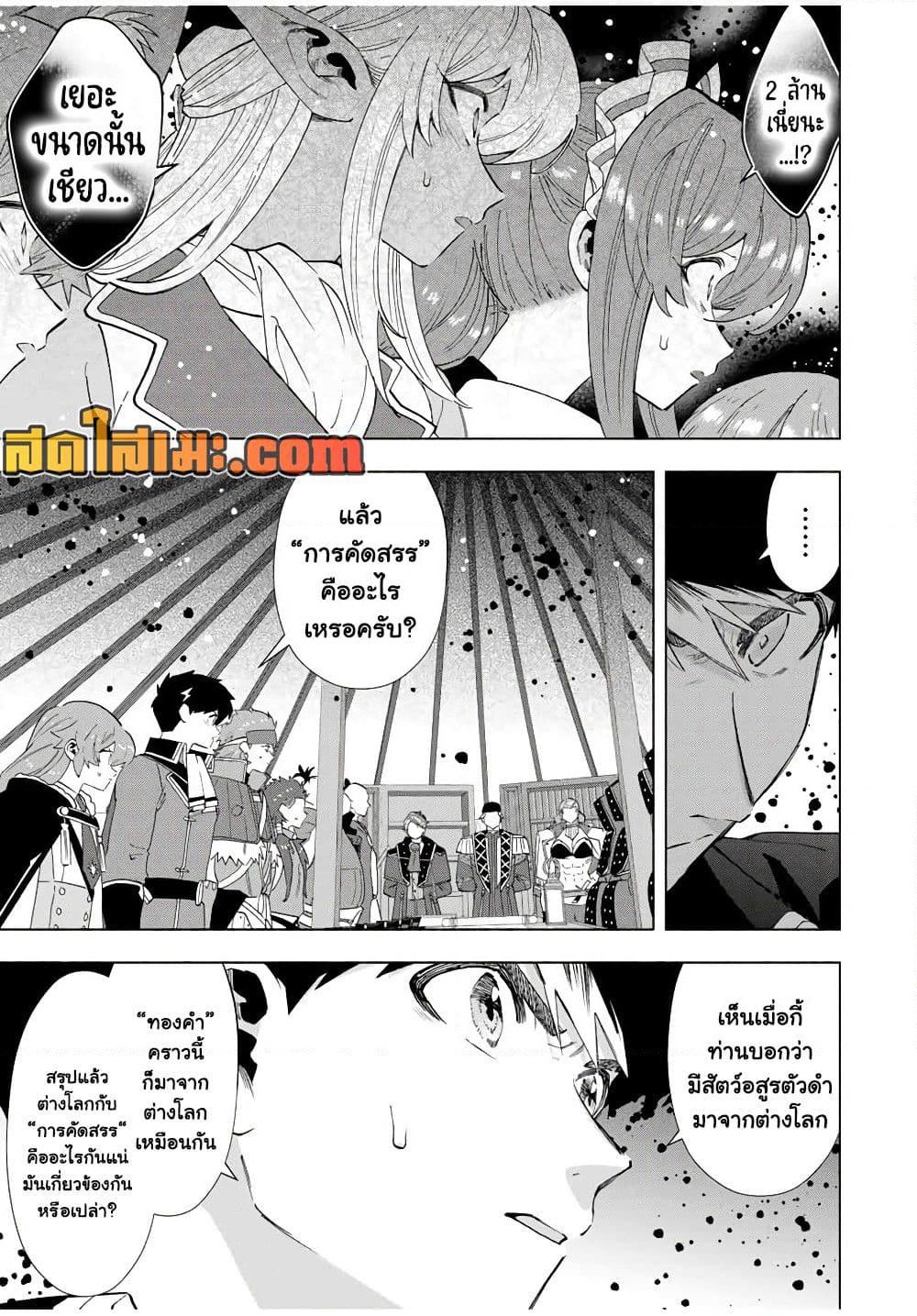A Rank Party wo Ridatsu Shita Ore wa, Moto Oshiego Tachi to Meikyuu Shinbu wo Mezasu page 3