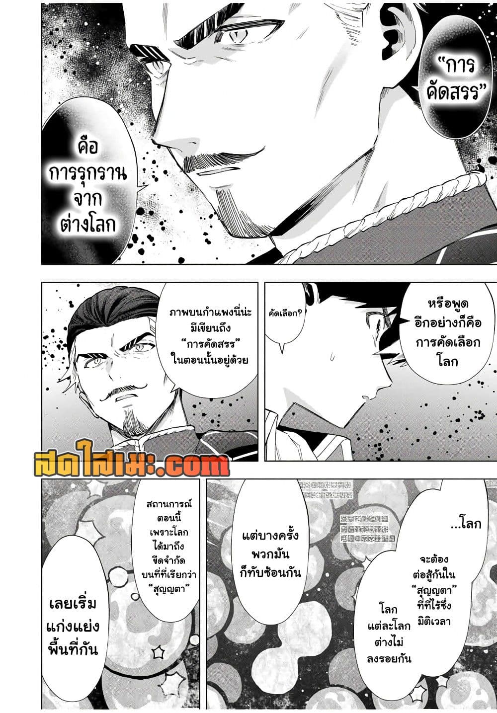 A Rank Party wo Ridatsu Shita Ore wa, Moto Oshiego Tachi to Meikyuu Shinbu wo Mezasu page 4