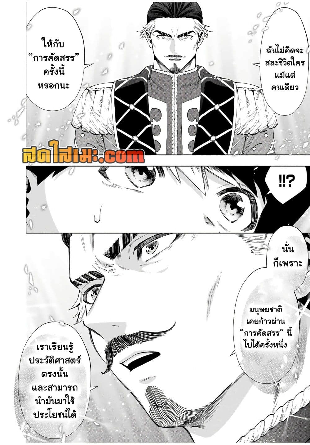 A Rank Party wo Ridatsu Shita Ore wa, Moto Oshiego Tachi to Meikyuu Shinbu wo Mezasu page 8