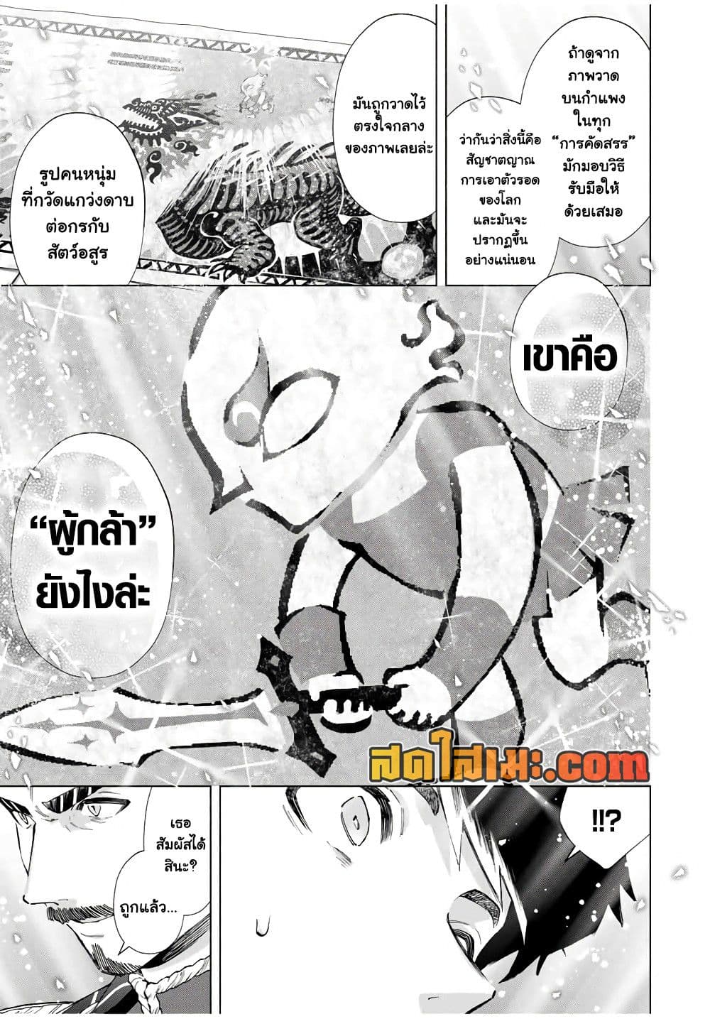 A Rank Party wo Ridatsu Shita Ore wa, Moto Oshiego Tachi to Meikyuu Shinbu wo Mezasu page 9