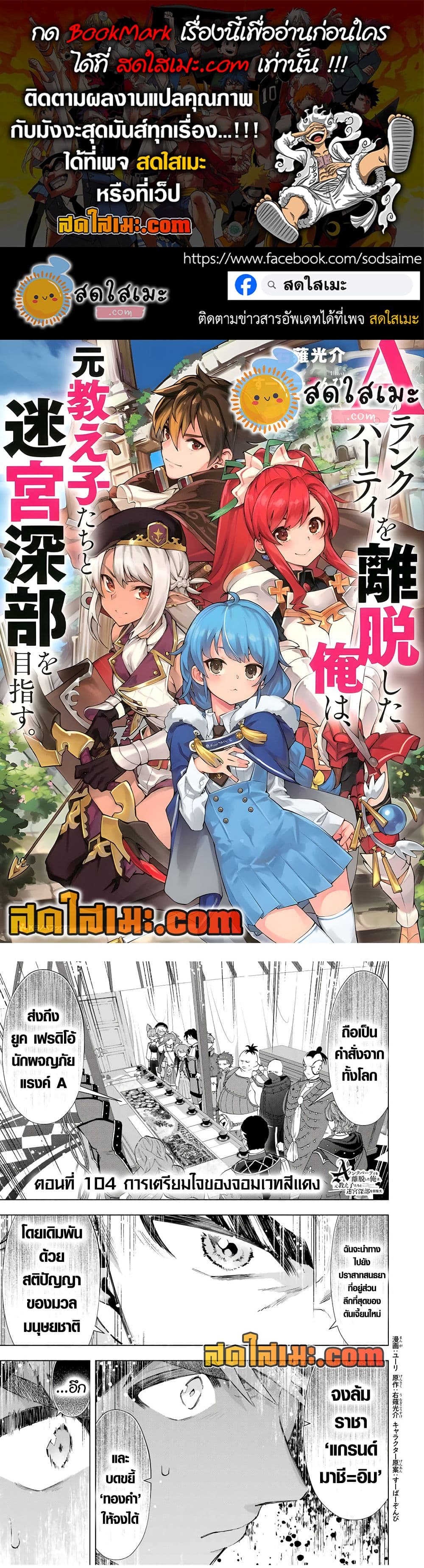 A Rank Party wo Ridatsu Shita Ore wa, Moto Oshiego Tachi to Meikyuu Shinbu wo Mezasu page 1