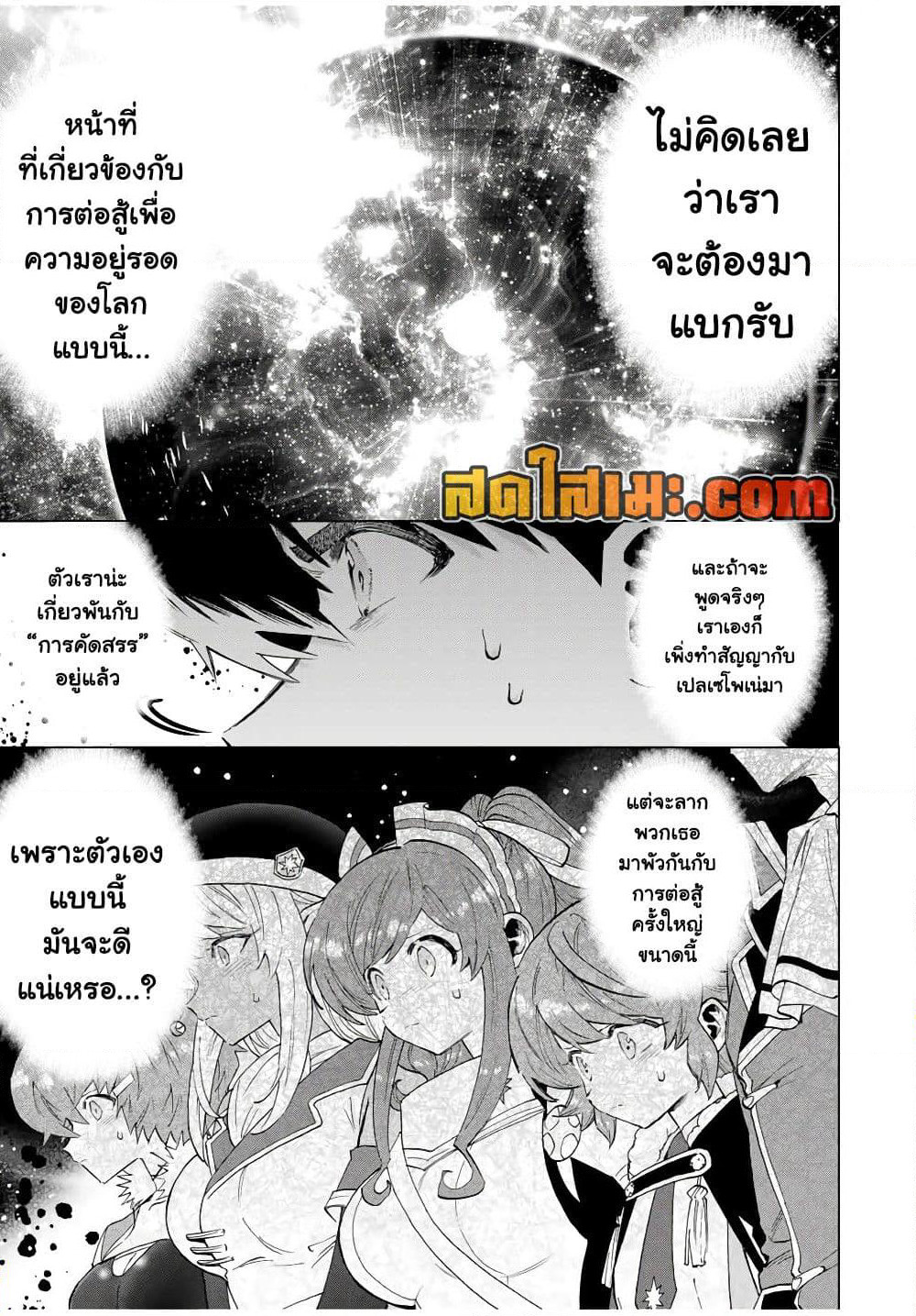 A Rank Party wo Ridatsu Shita Ore wa, Moto Oshiego Tachi to Meikyuu Shinbu wo Mezasu page 3