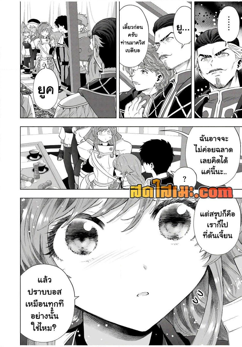 A Rank Party wo Ridatsu Shita Ore wa, Moto Oshiego Tachi to Meikyuu Shinbu wo Mezasu page 4