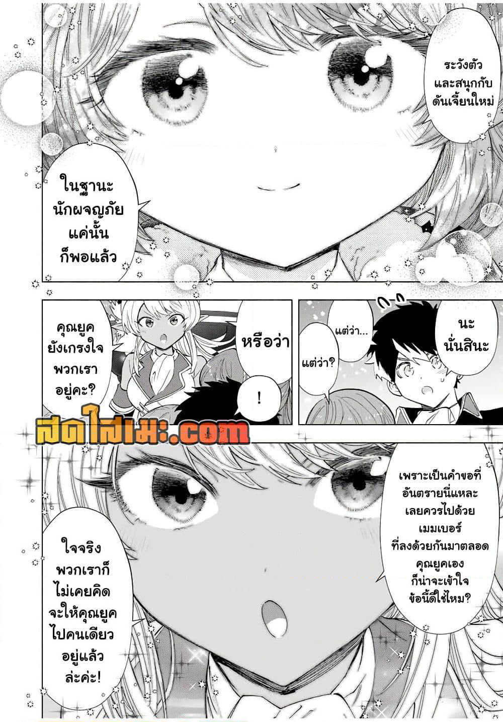 A Rank Party wo Ridatsu Shita Ore wa, Moto Oshiego Tachi to Meikyuu Shinbu wo Mezasu page 6