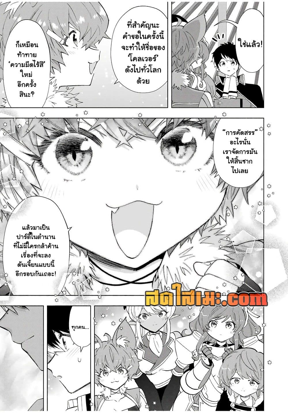 A Rank Party wo Ridatsu Shita Ore wa, Moto Oshiego Tachi to Meikyuu Shinbu wo Mezasu page 7