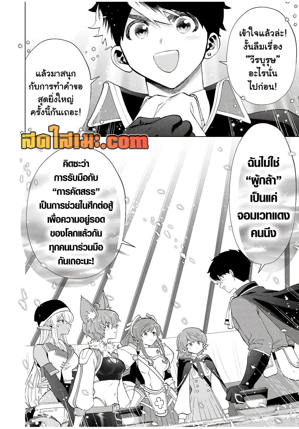 A Rank Party wo Ridatsu Shita Ore wa, Moto Oshiego Tachi to Meikyuu Shinbu wo Mezasu page 8