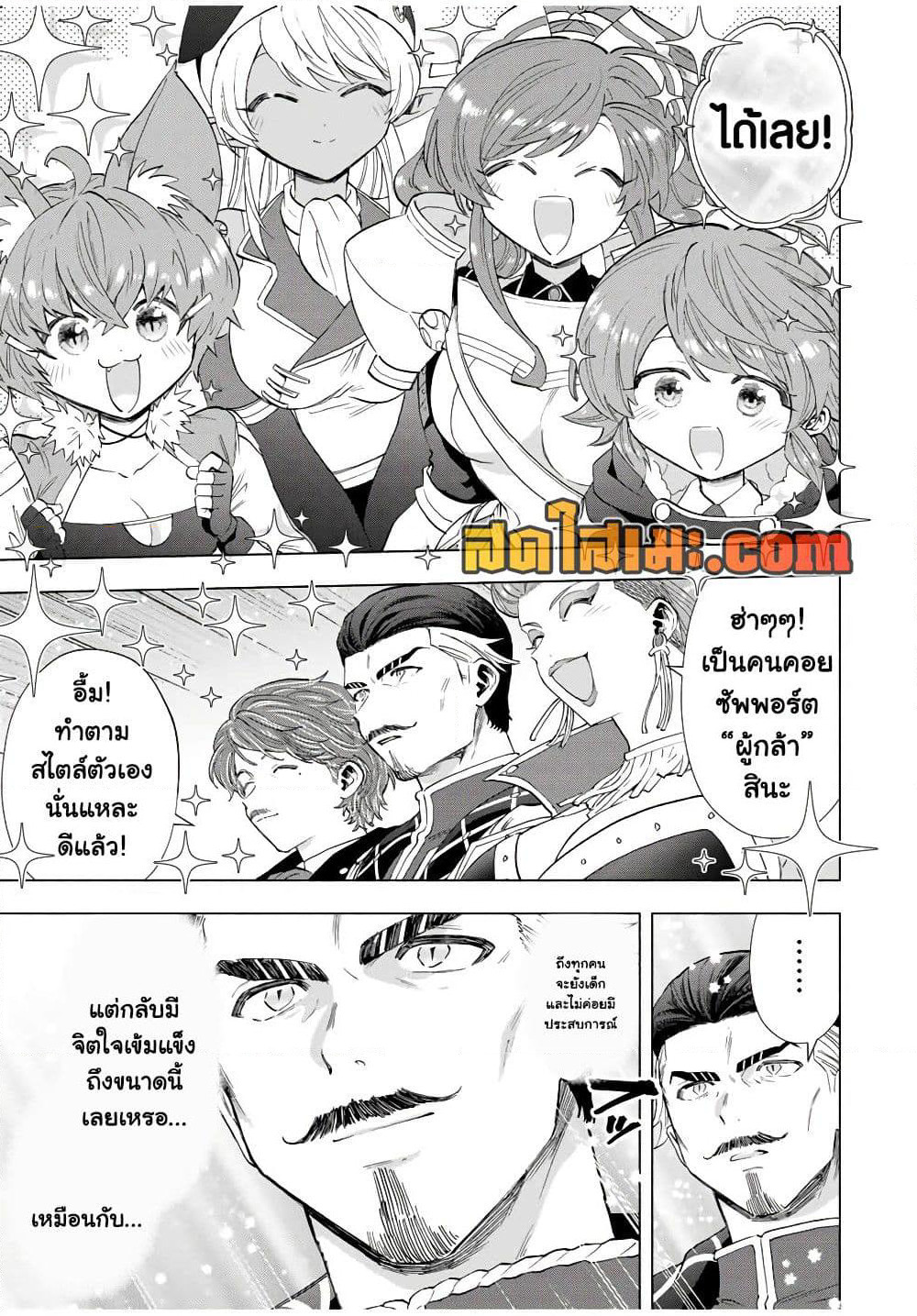 A Rank Party wo Ridatsu Shita Ore wa, Moto Oshiego Tachi to Meikyuu Shinbu wo Mezasu page 9